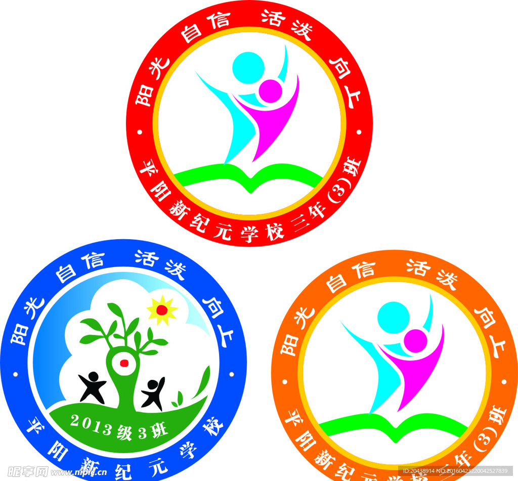 班级班徽 班级标志 小学班徽