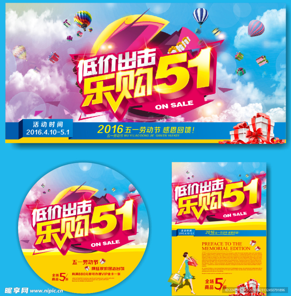 低价出击乐购51