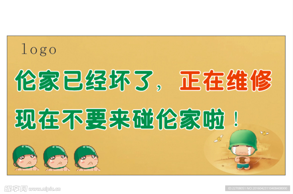 网吧挂机维修牌