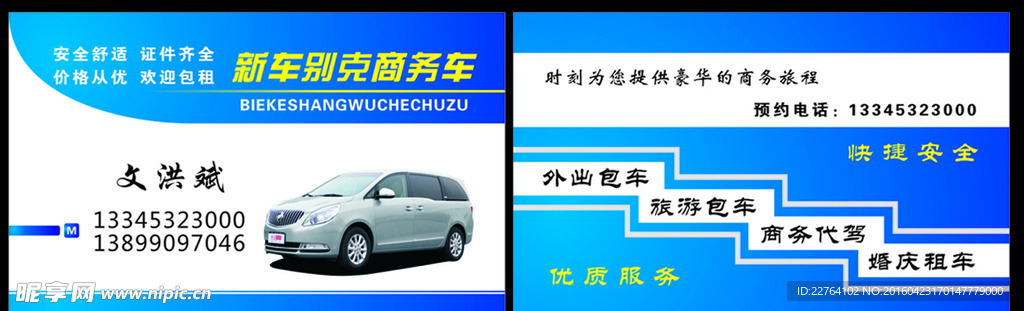 别克商务车名片