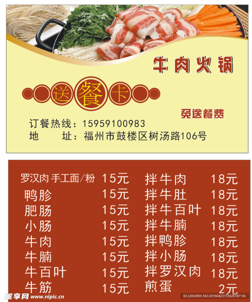 火锅  送餐卡 点餐卡