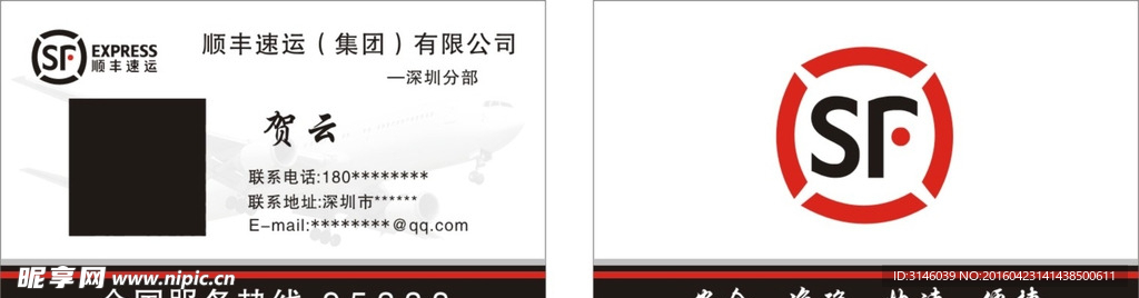 顺丰快递名片