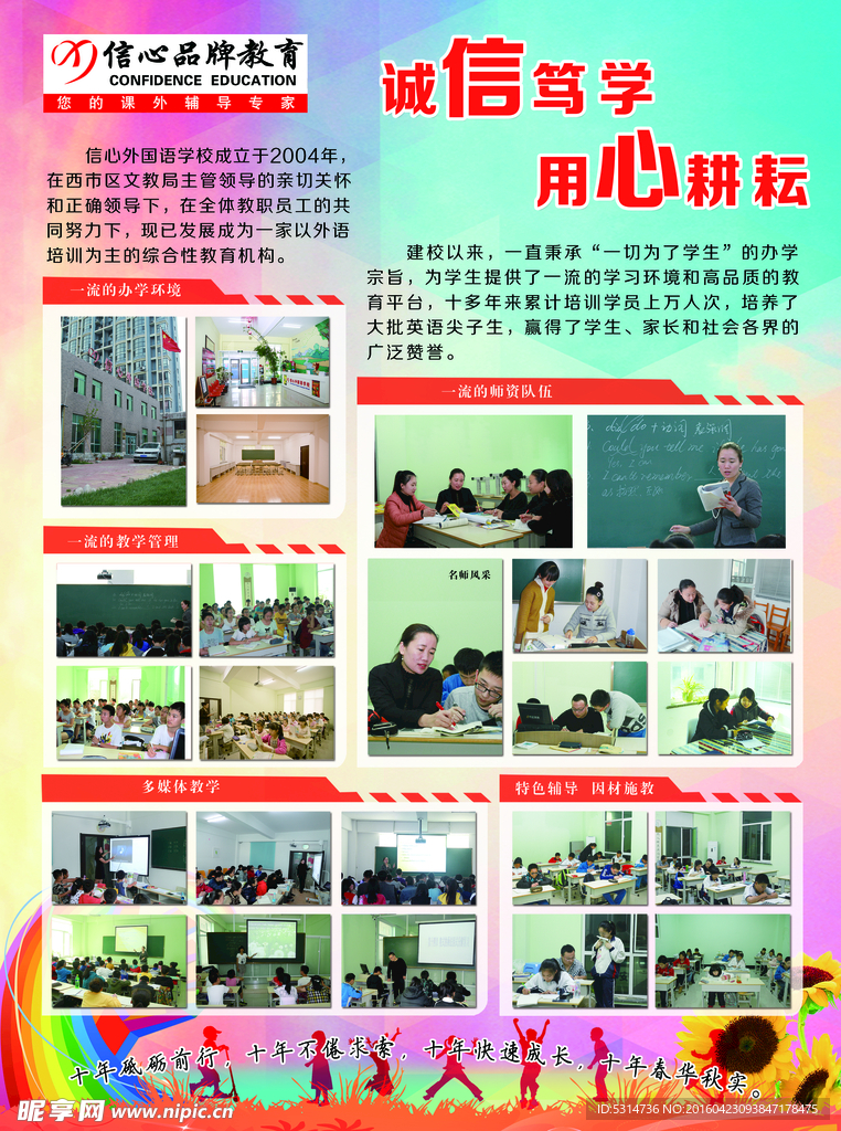 教育学校宣传海报