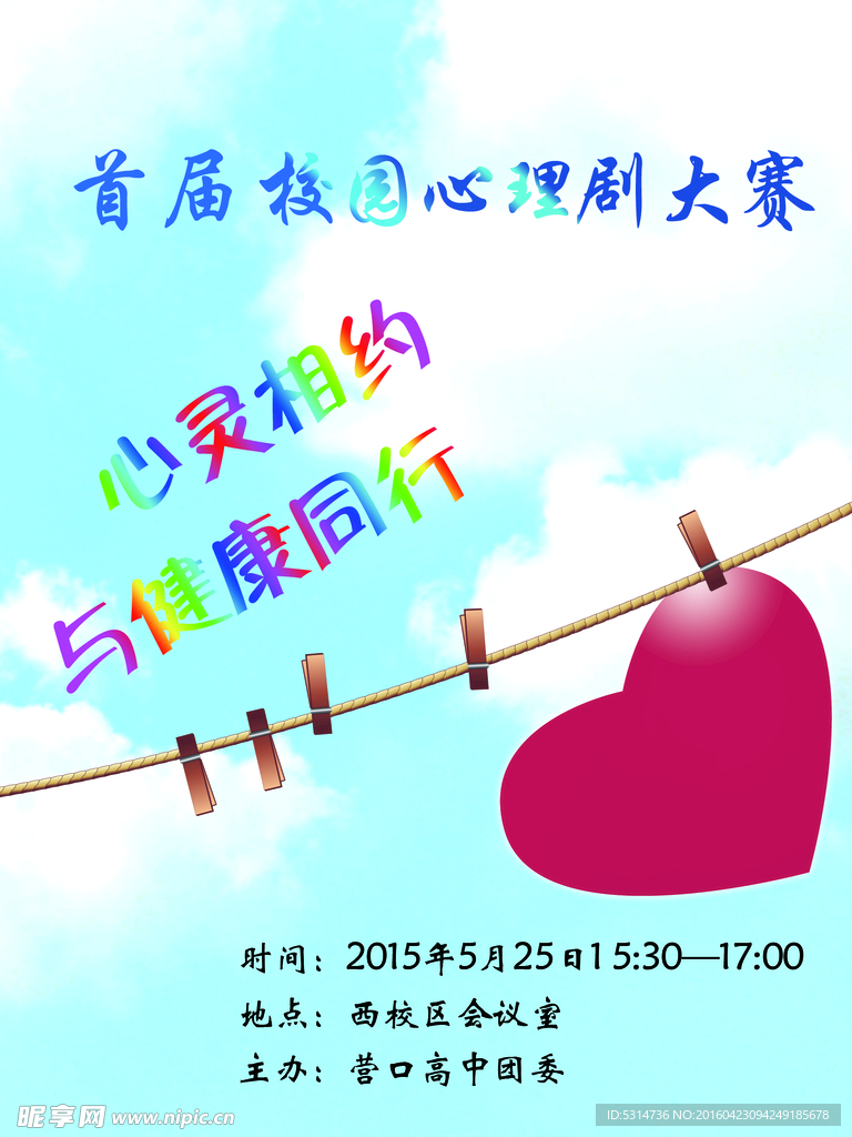 心理剧宣传  分层