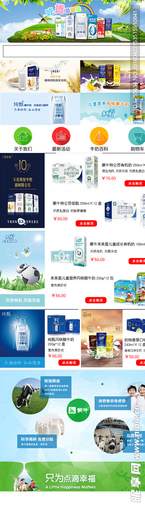 蒙牛微代理页面