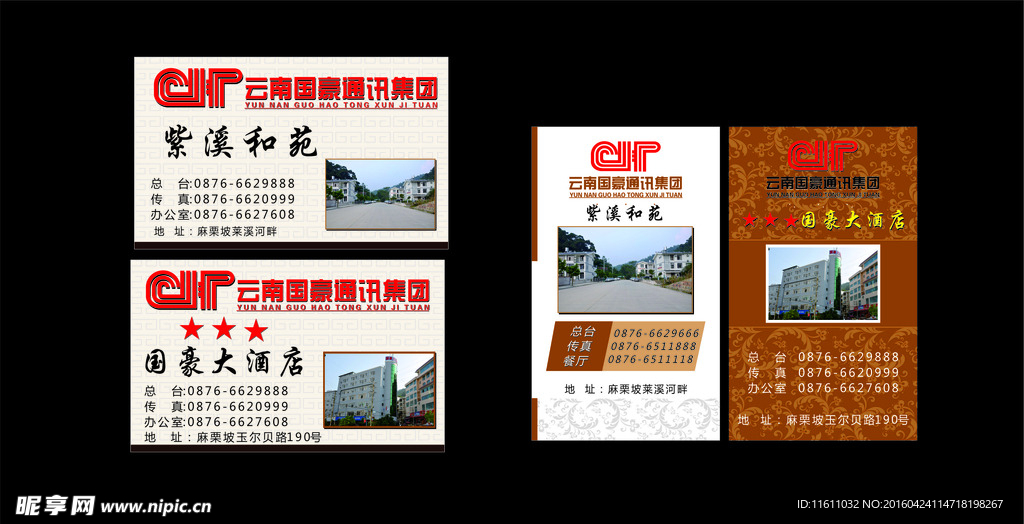 酒店名片