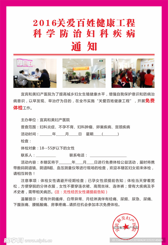 体检通知