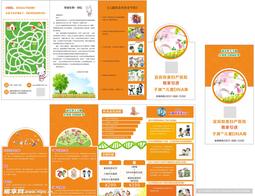 儿童DNA库折页