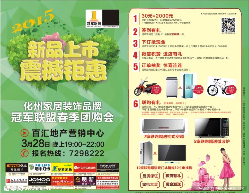 冠军联盟宣传单