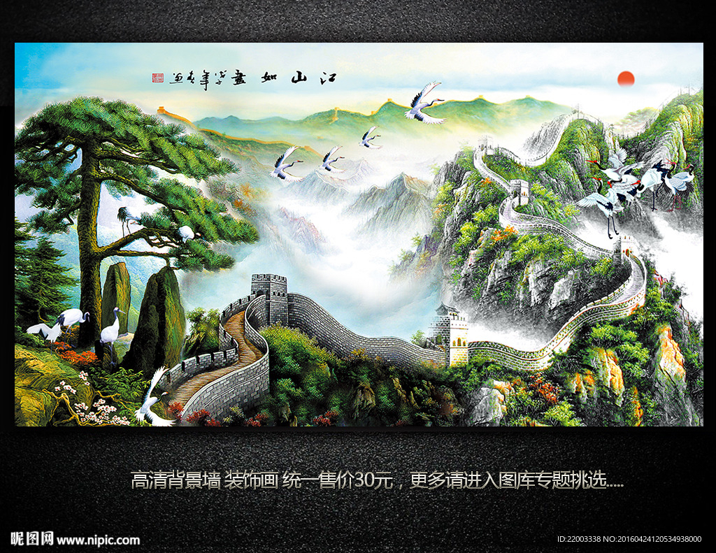 江山如画财源滚滚江山多娇背景墙