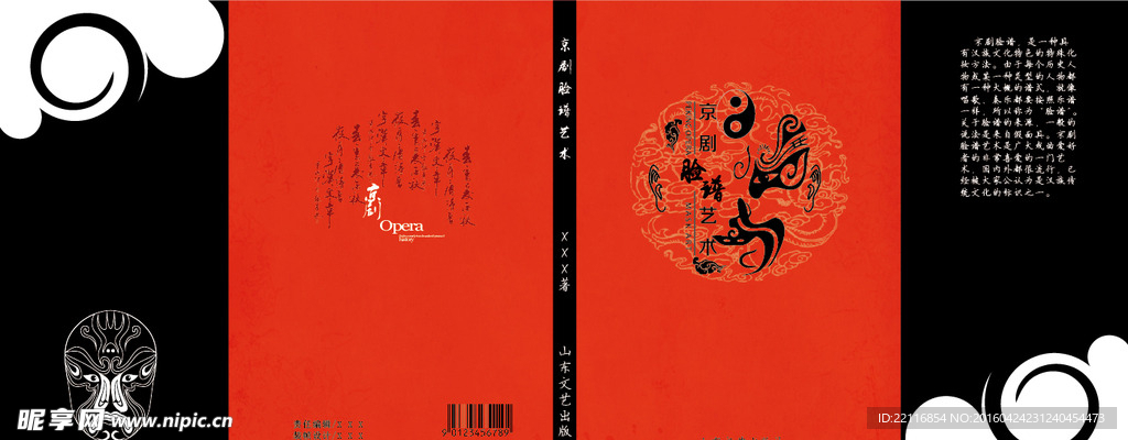 京剧脸谱书籍封面