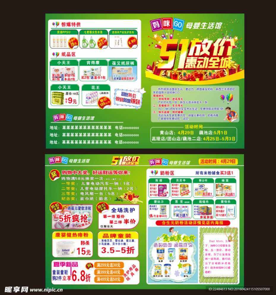 51放价惠动全城