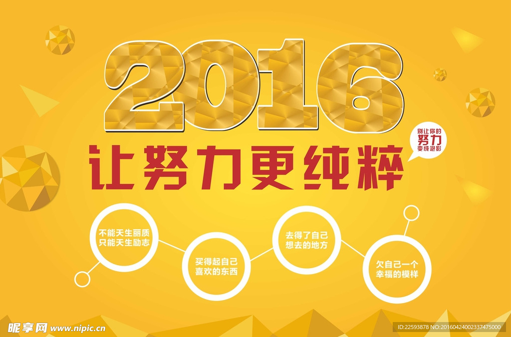 让努力更纯粹海报