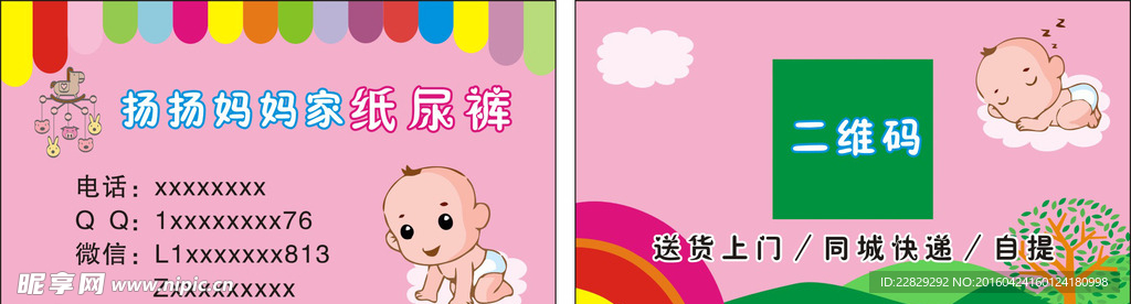 纸尿裤名片