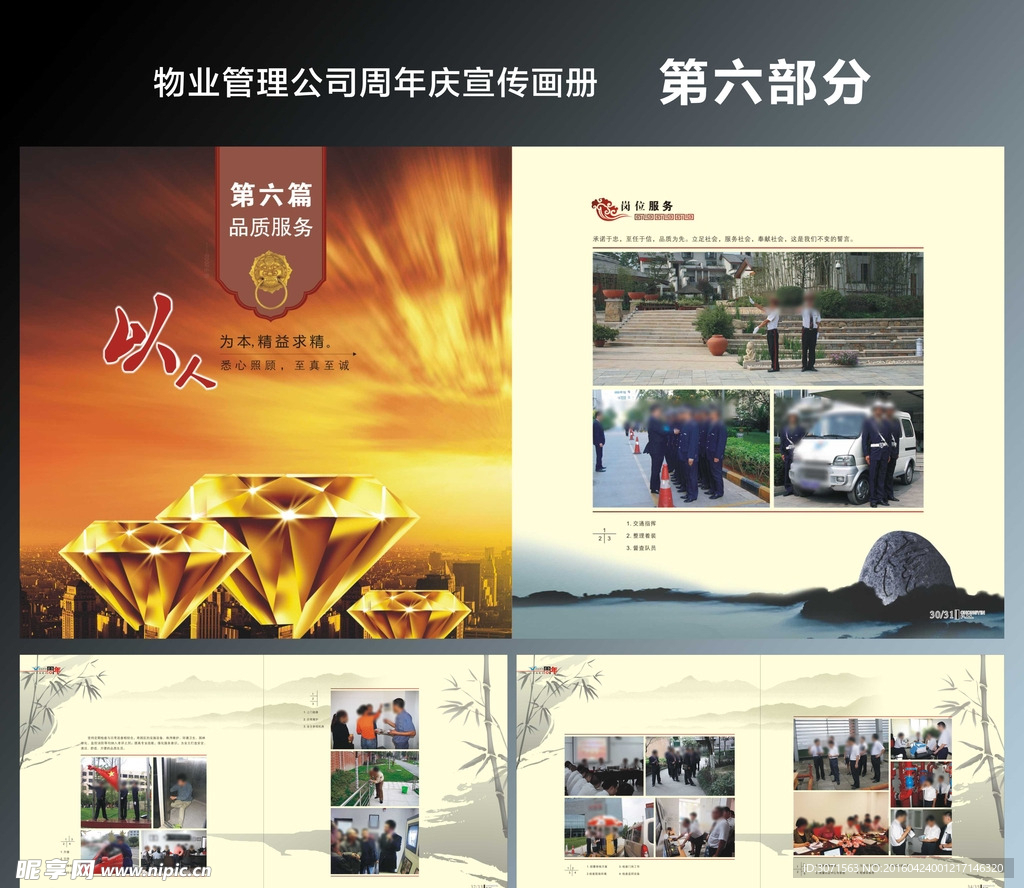 物业公司周年庆画册  第六部分