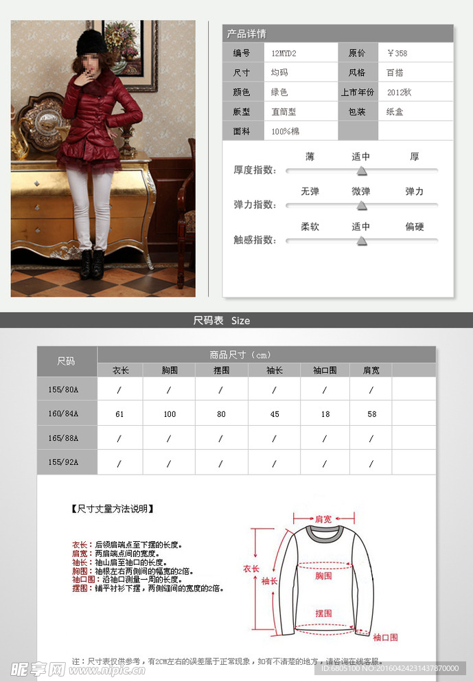 淘宝衣服折扣描述尺码素材