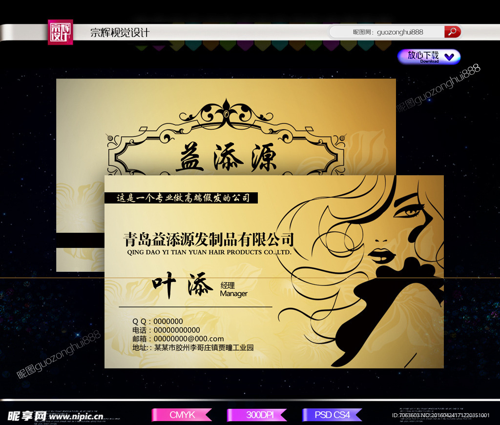 发制品名片假发名片外贸名片