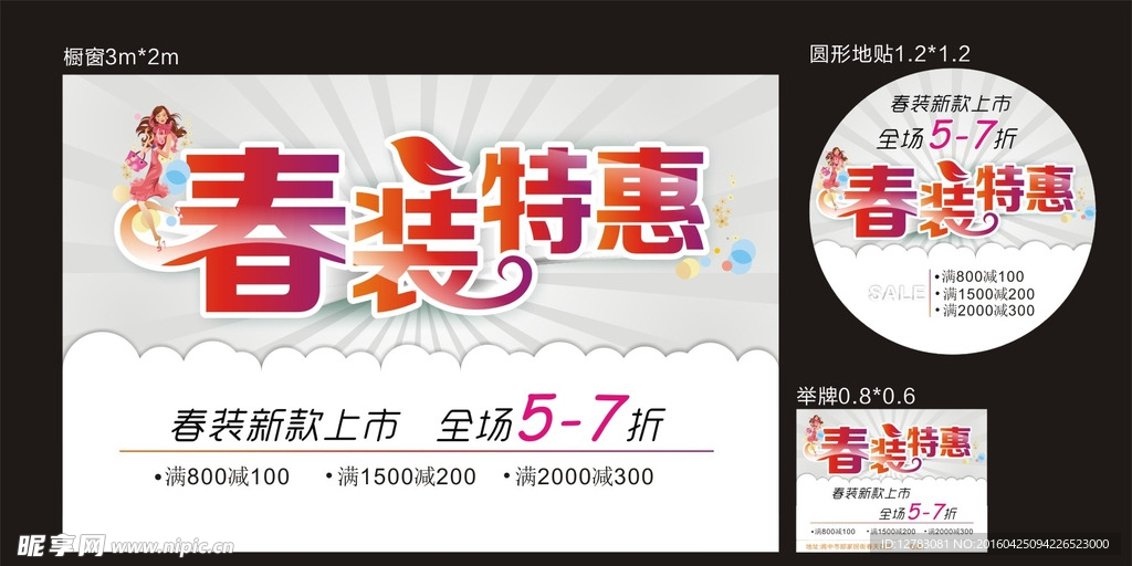 春装特惠