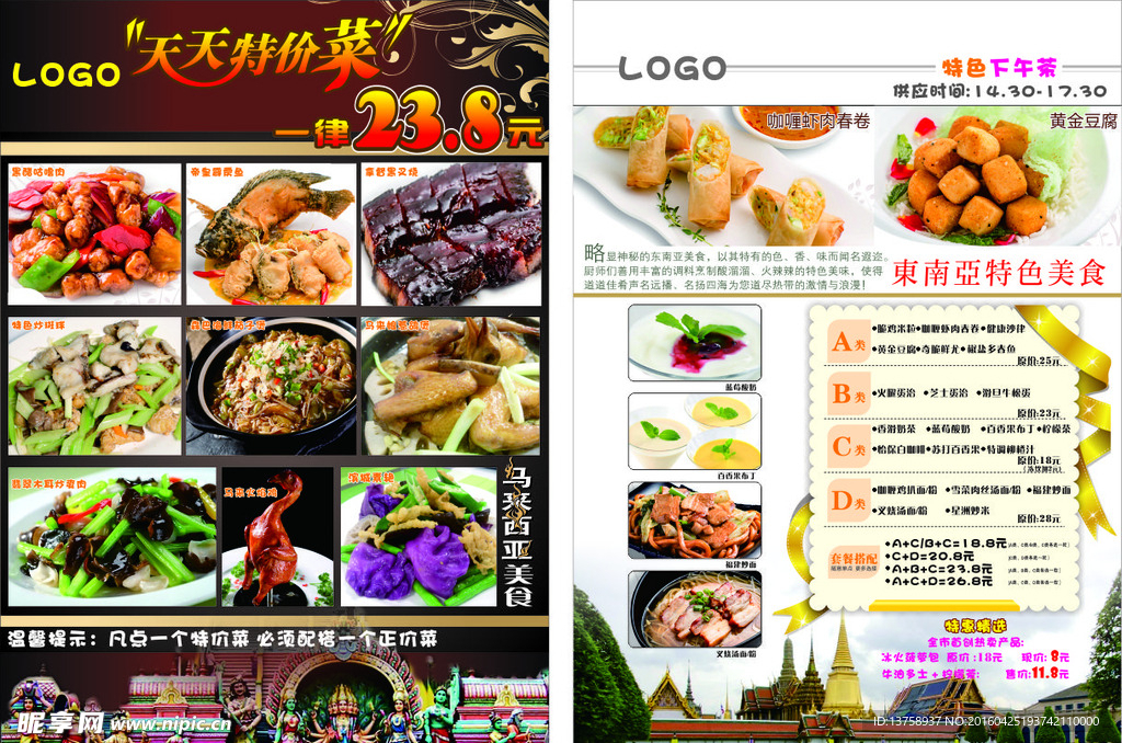 东南亚马来西亚特色菜单宣传单