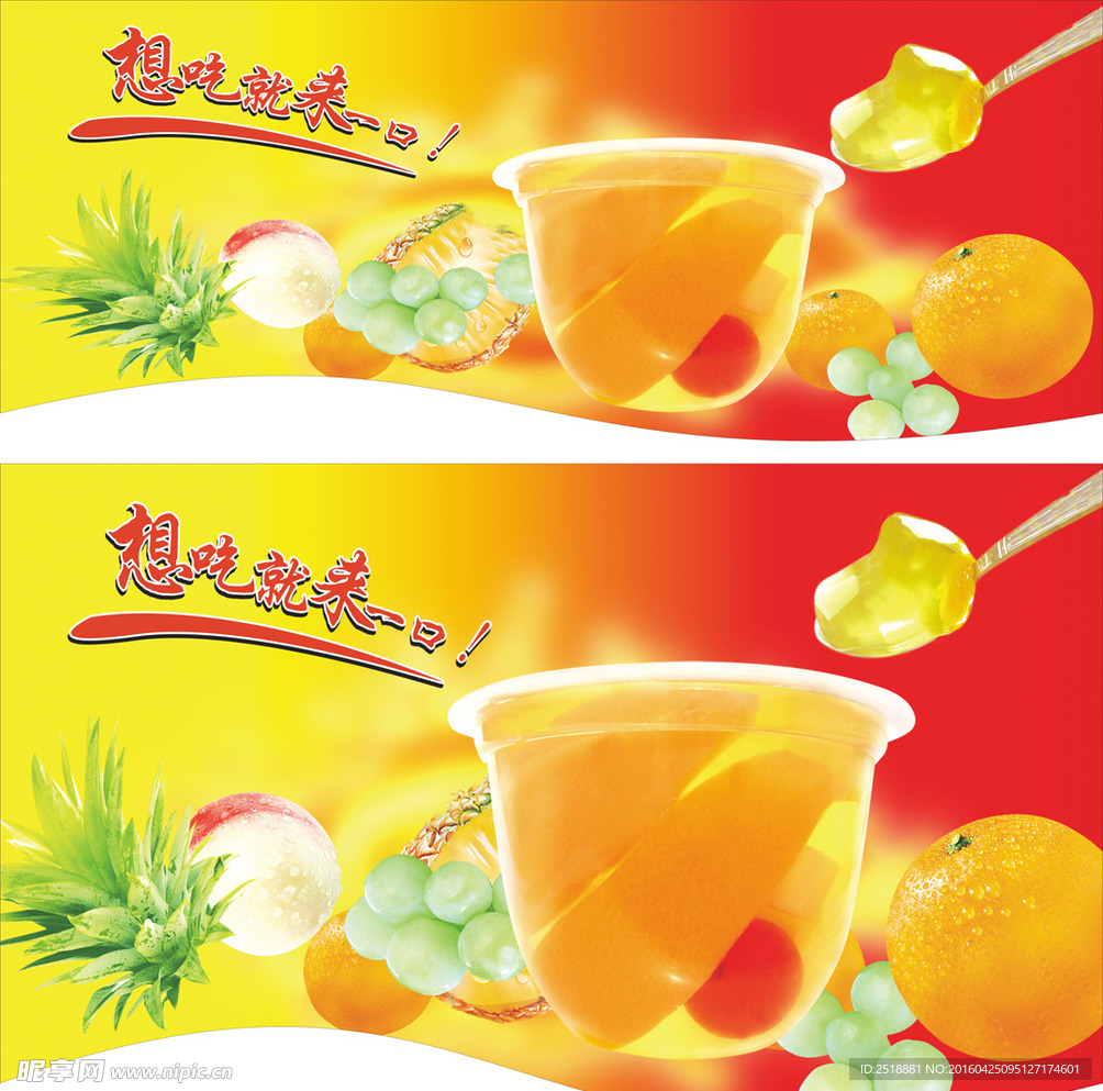 来一口果冻吊牌