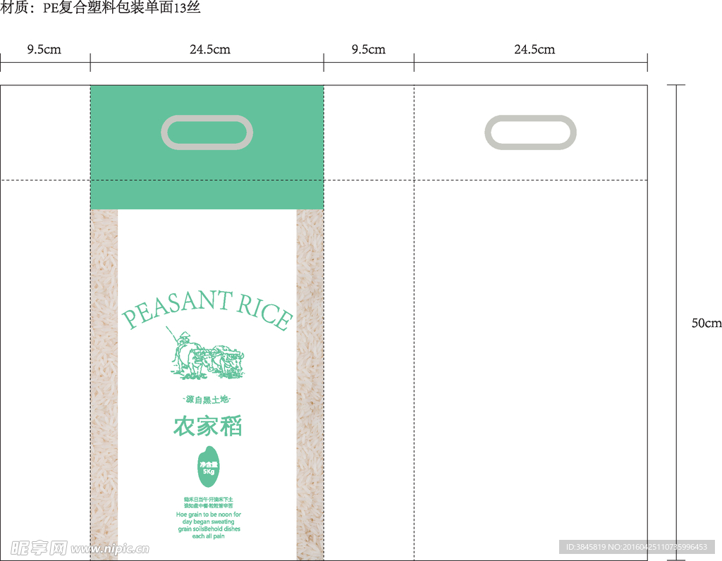 大米包装展开图