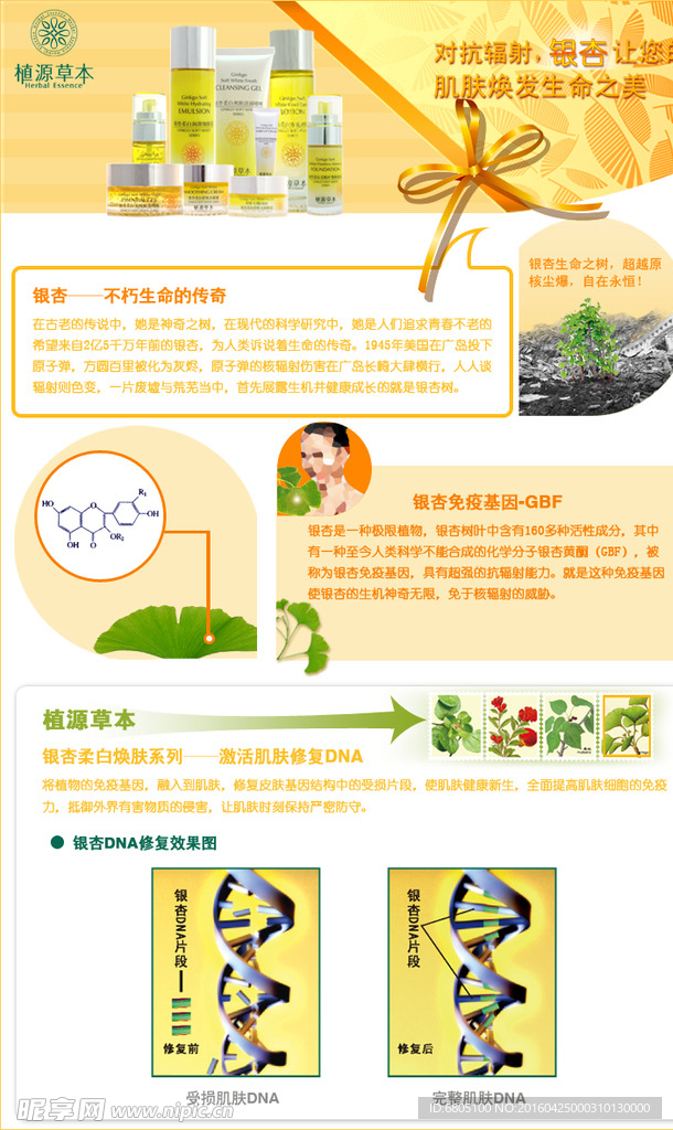 淘宝产品化妆品宣传设计页面