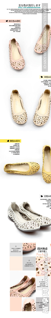 淘宝女鞋宣传页面