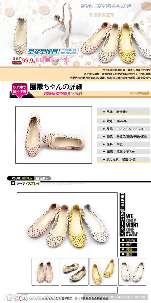 淘宝女鞋宣传页面