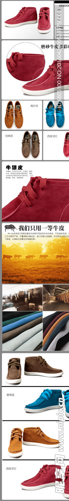 淘宝皮鞋运动鞋宣传页面
