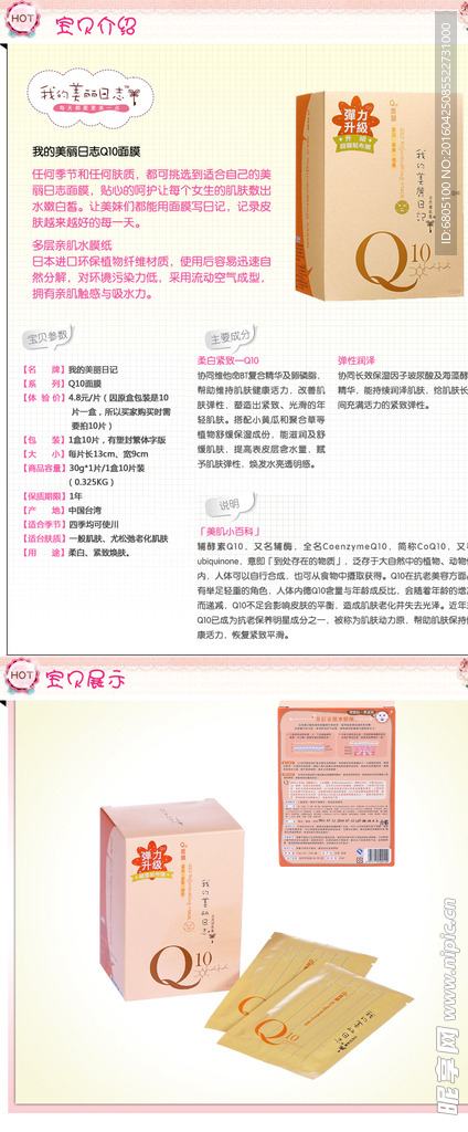 淘宝产品宣传描述页面