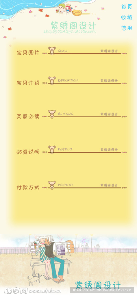 淘宝宝贝描述页面