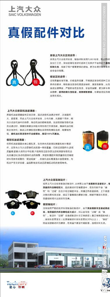 配件真假对比图 上汽大众