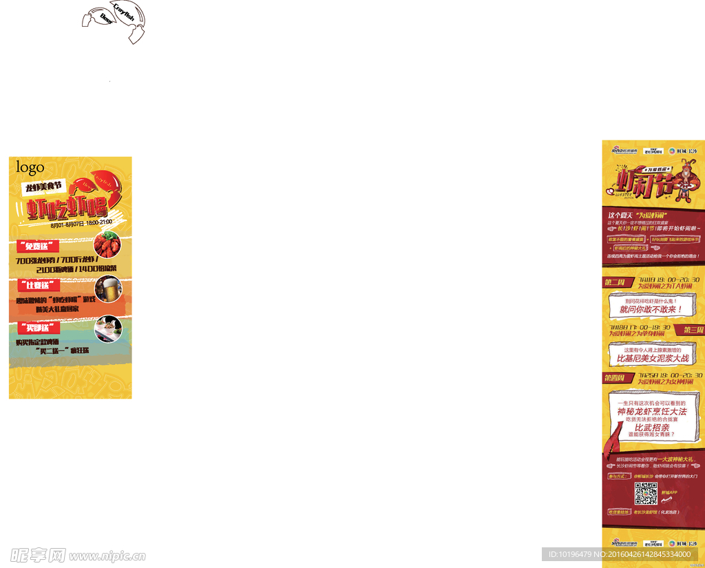 龙虾美食节  小龙虾  啤酒