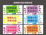 温馨提示语及标语