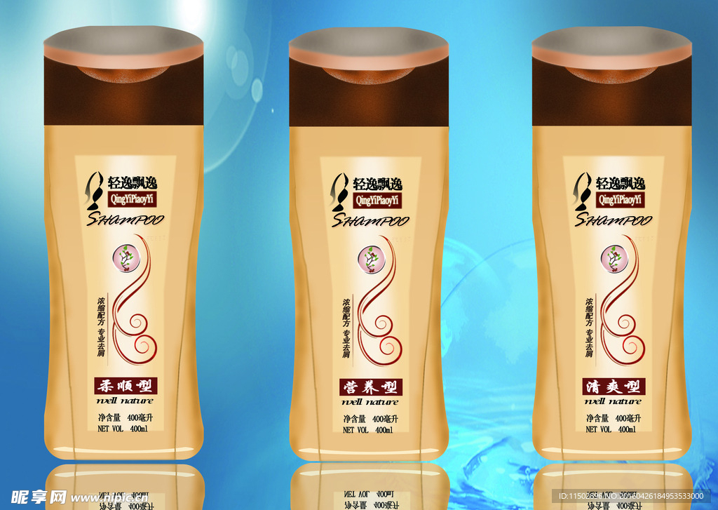 洗发水包装设计