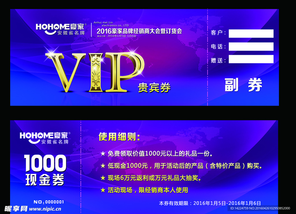 VIP现金券