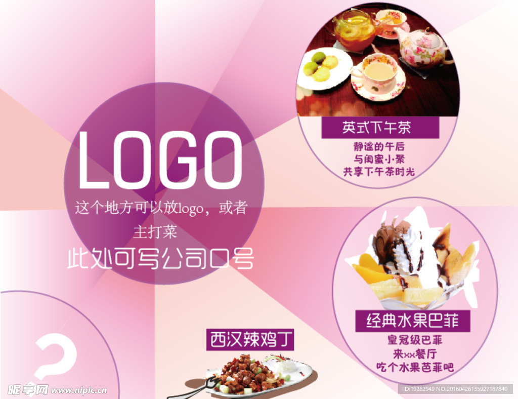 粉紫色清新下午茶宣传单