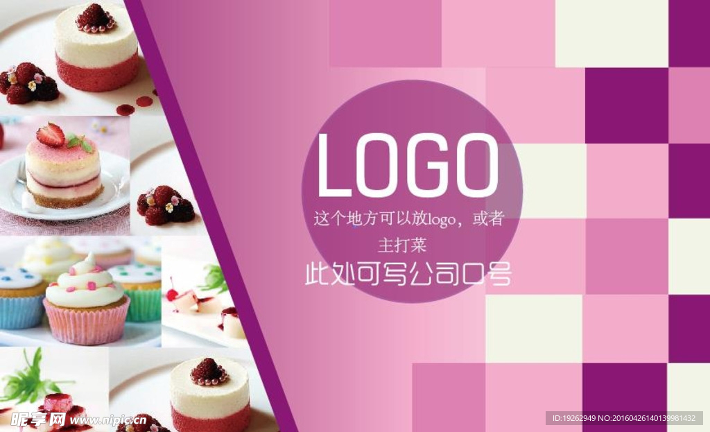 粉紫色清新格纹甜品宣传单