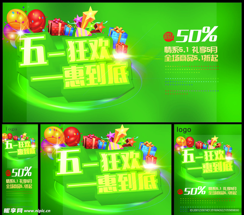 五一狂欢 一惠到底