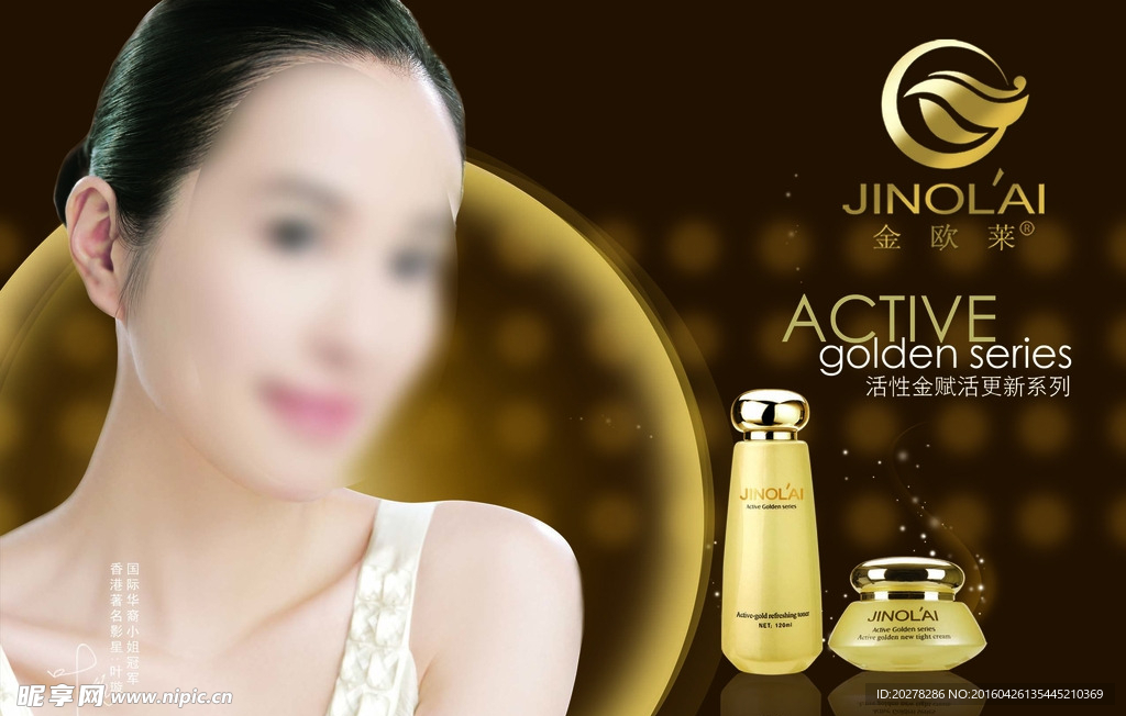 活性金化妆品广告海报