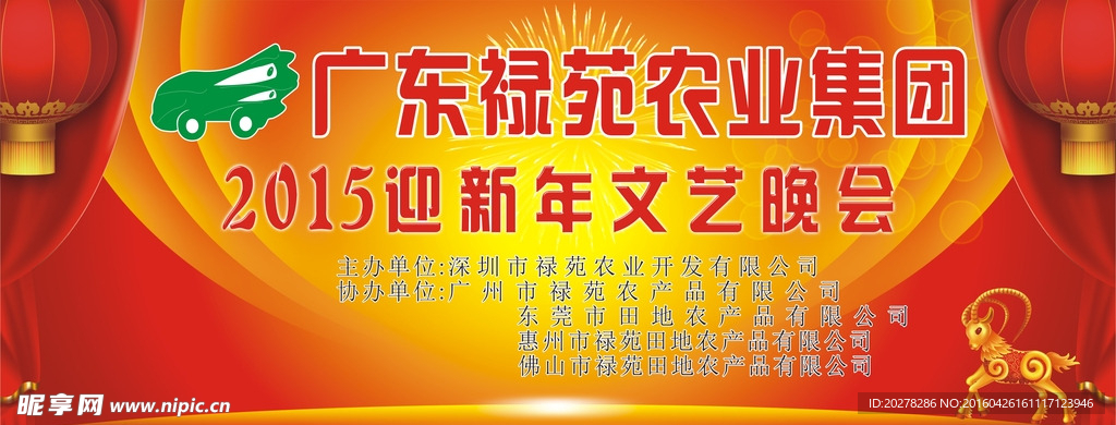 新年背景布 喷绘 写真 ban