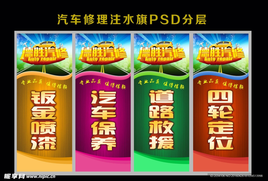 汽车修理注水旗