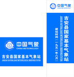 气象标牌
