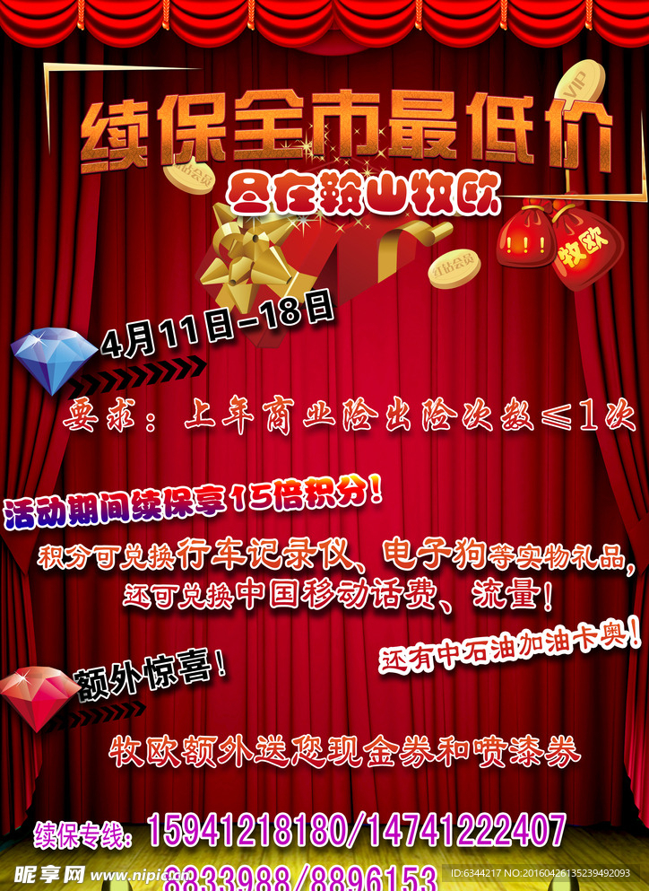 立牌 续保全市最低价