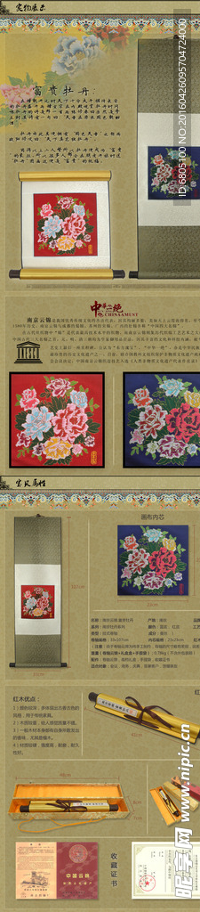 淘宝产品展示描述素材