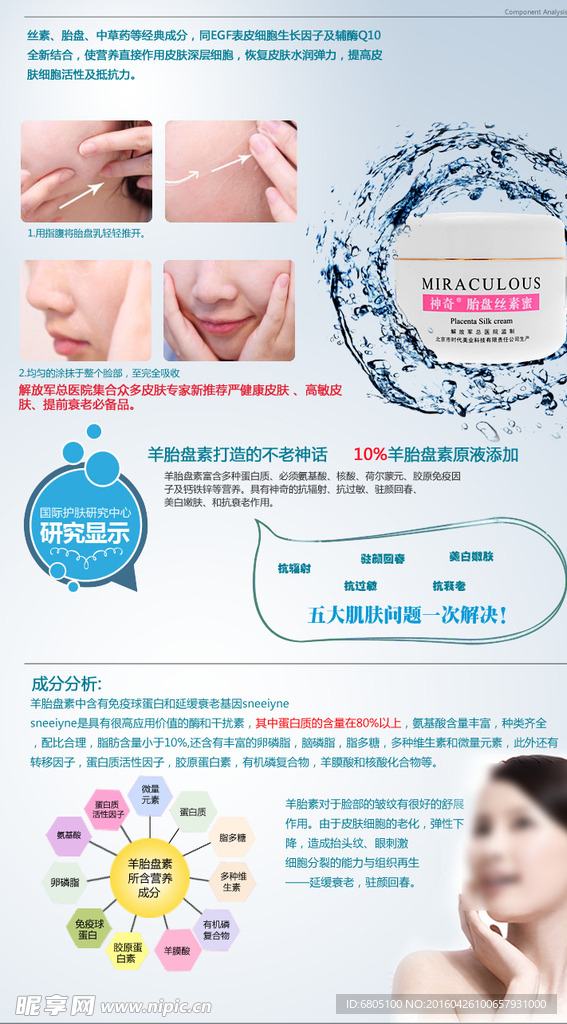 护肤品描述素材展示