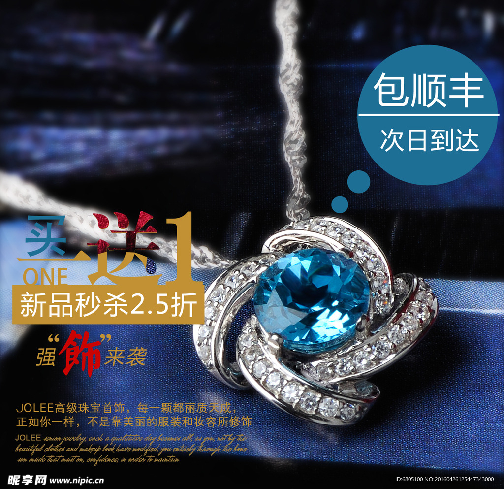 饰品折扣促销展示