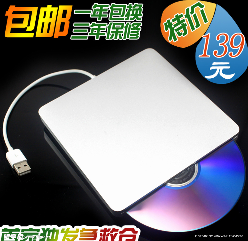 光盘刻录机折扣促销展示