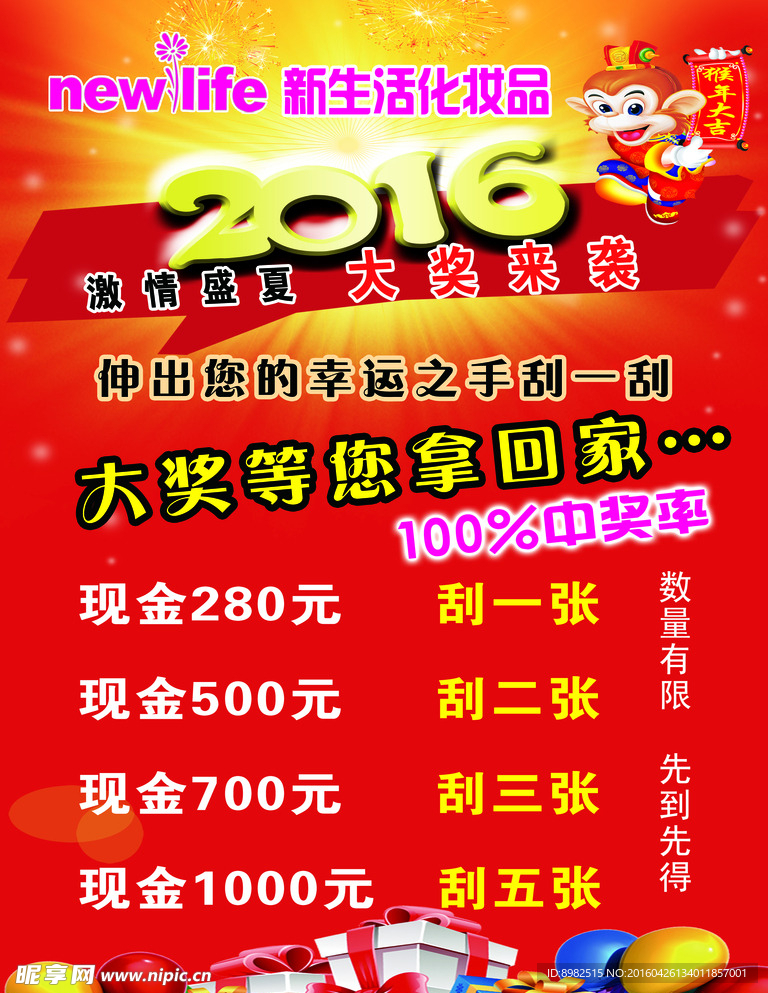 新生活抽奖海报