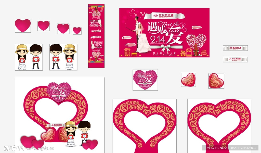 新世界情人节DP点